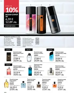 Преглед на AVON каталог 03 - Офертите са валидни от 01.03.2026 | Страница: 110 | Продукти: Вода, Тоалетна, Тоалетна вода