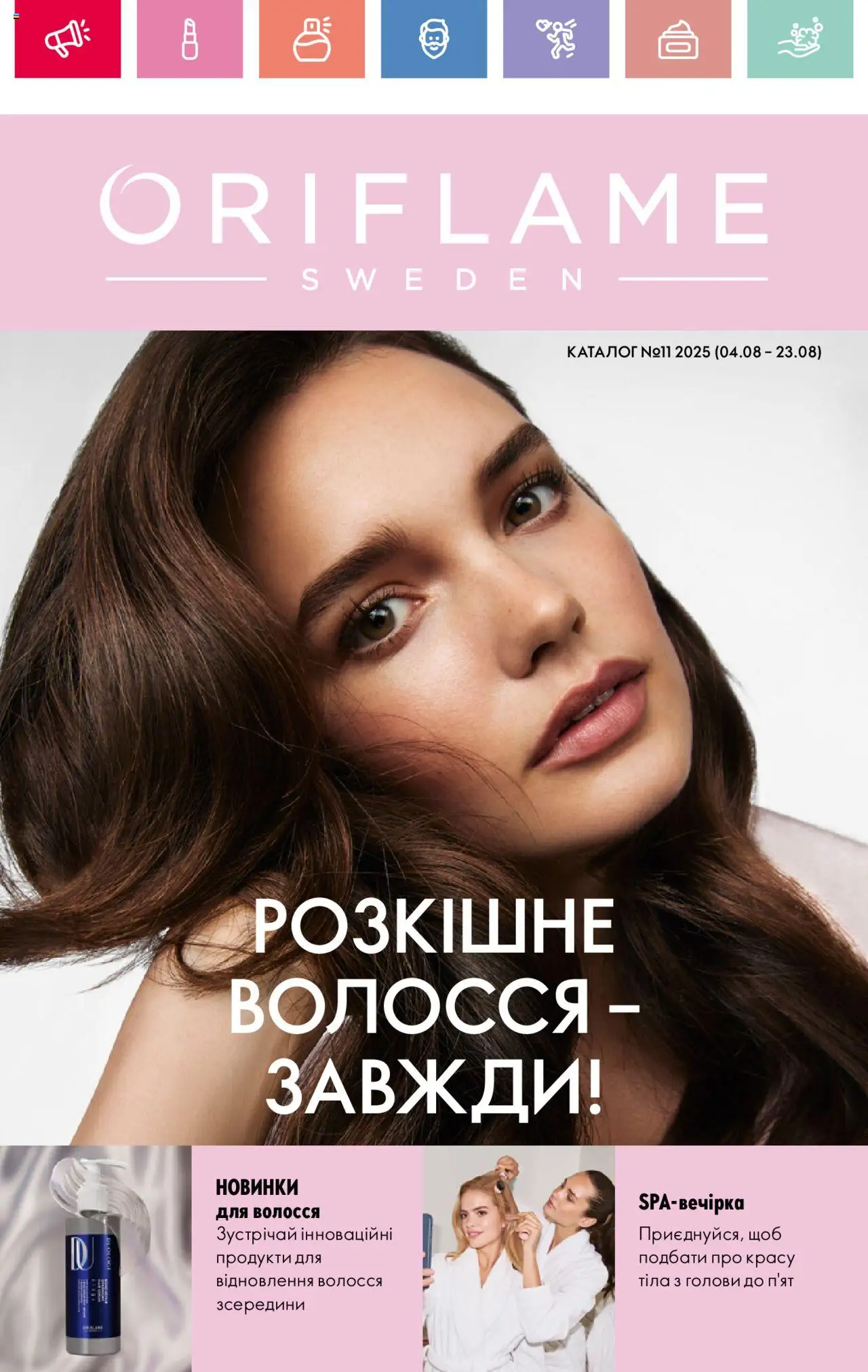 Oriflame Kаталог - дійснийкції з 04.08.2025 | Сторінка: 1