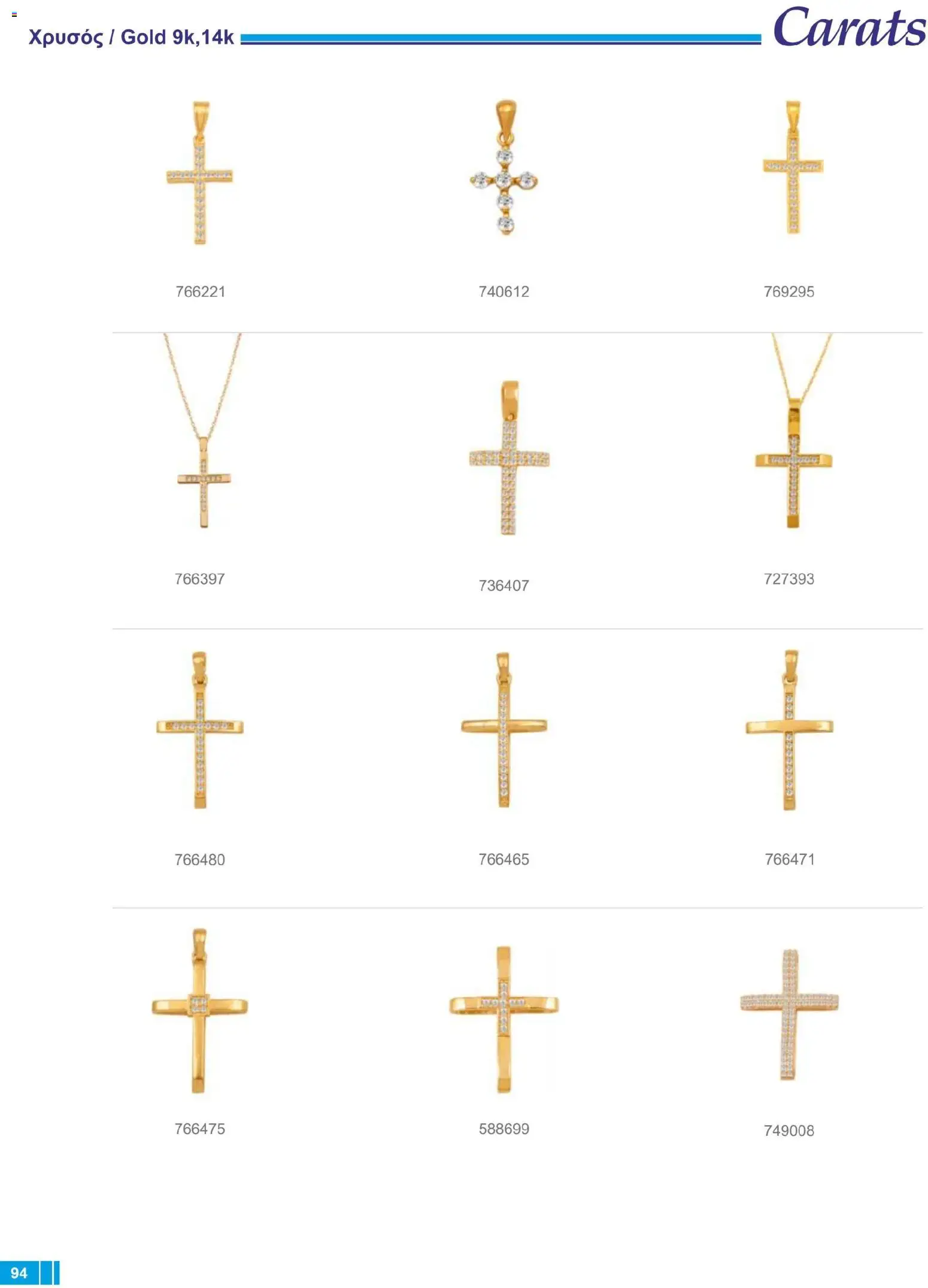 Carats Jewellers Κατάλογος – σε ισχύ από 14.01.2026 | Σελίδα: 94