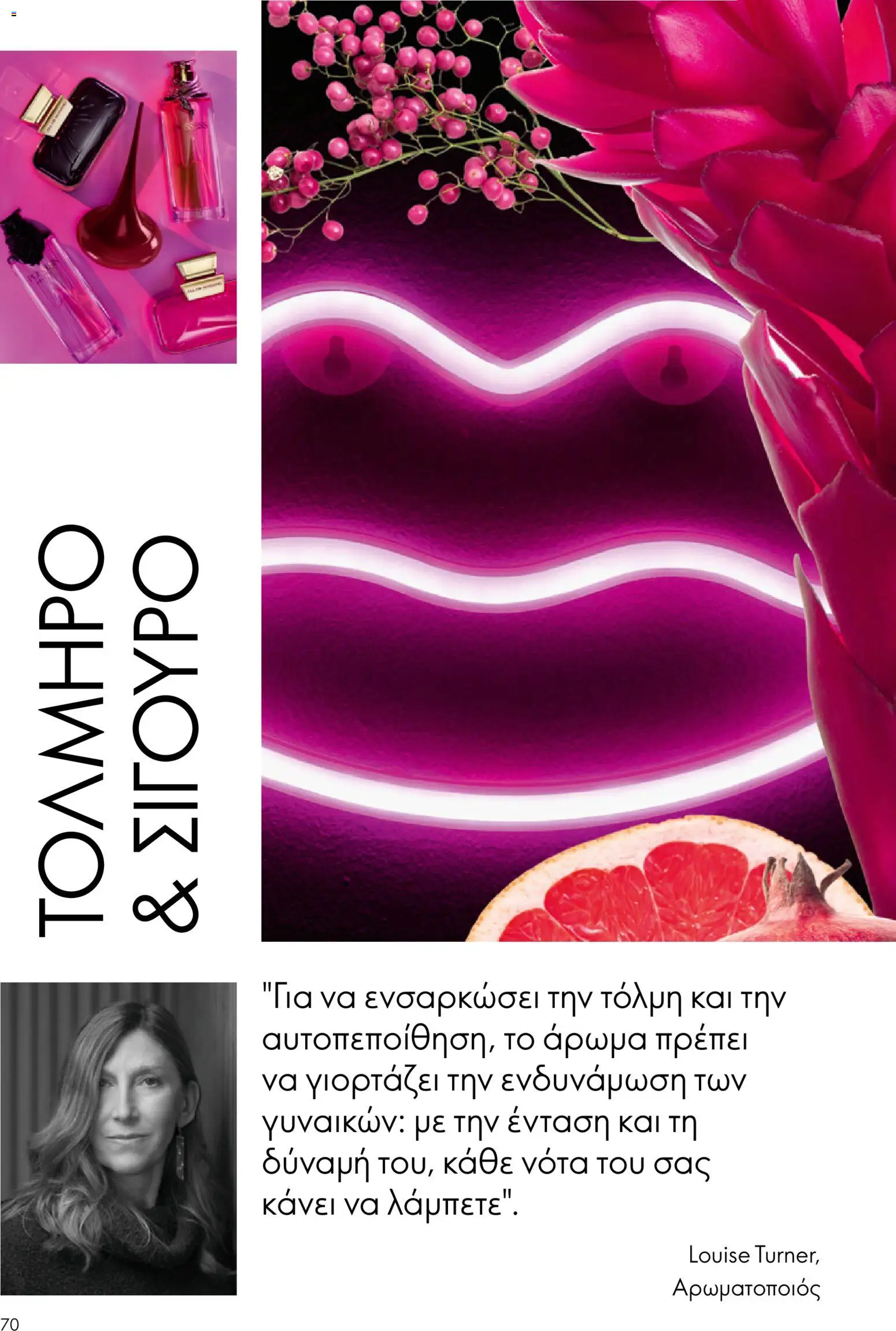 Oriflame - eCatalogue 01 – σε ισχύ από 31.12.2025 | Σελίδα: 70