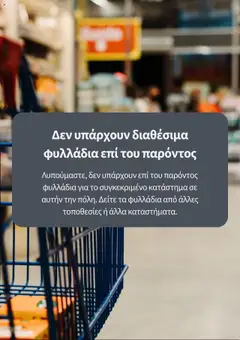 BEST VALUE Φυλλάδιο - Προεπισκόπηση φυλλαδίου από το κατάστημα BEST VALUE,  σε ισχύ από 15.08.2025