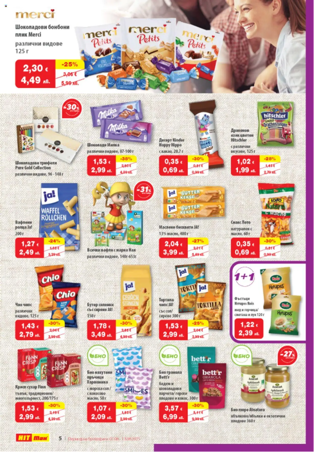  | Страница: 6 | Продукти: Бонбони, Сирене, Пюре, Бисквити