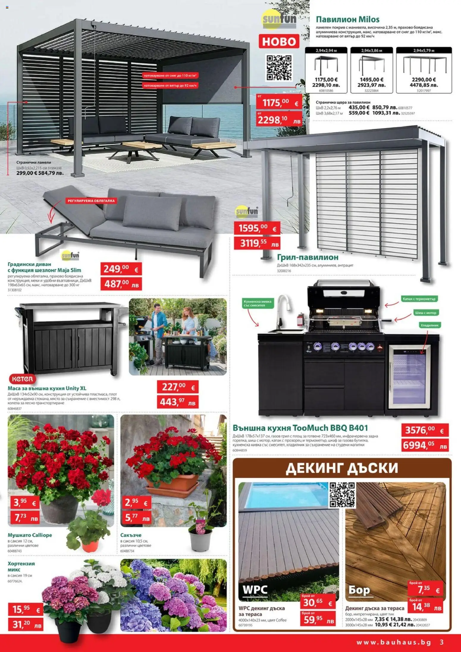 {H1} | Страница: 3 | Продукти: Облегалка, Грил, Диван, Шкаф