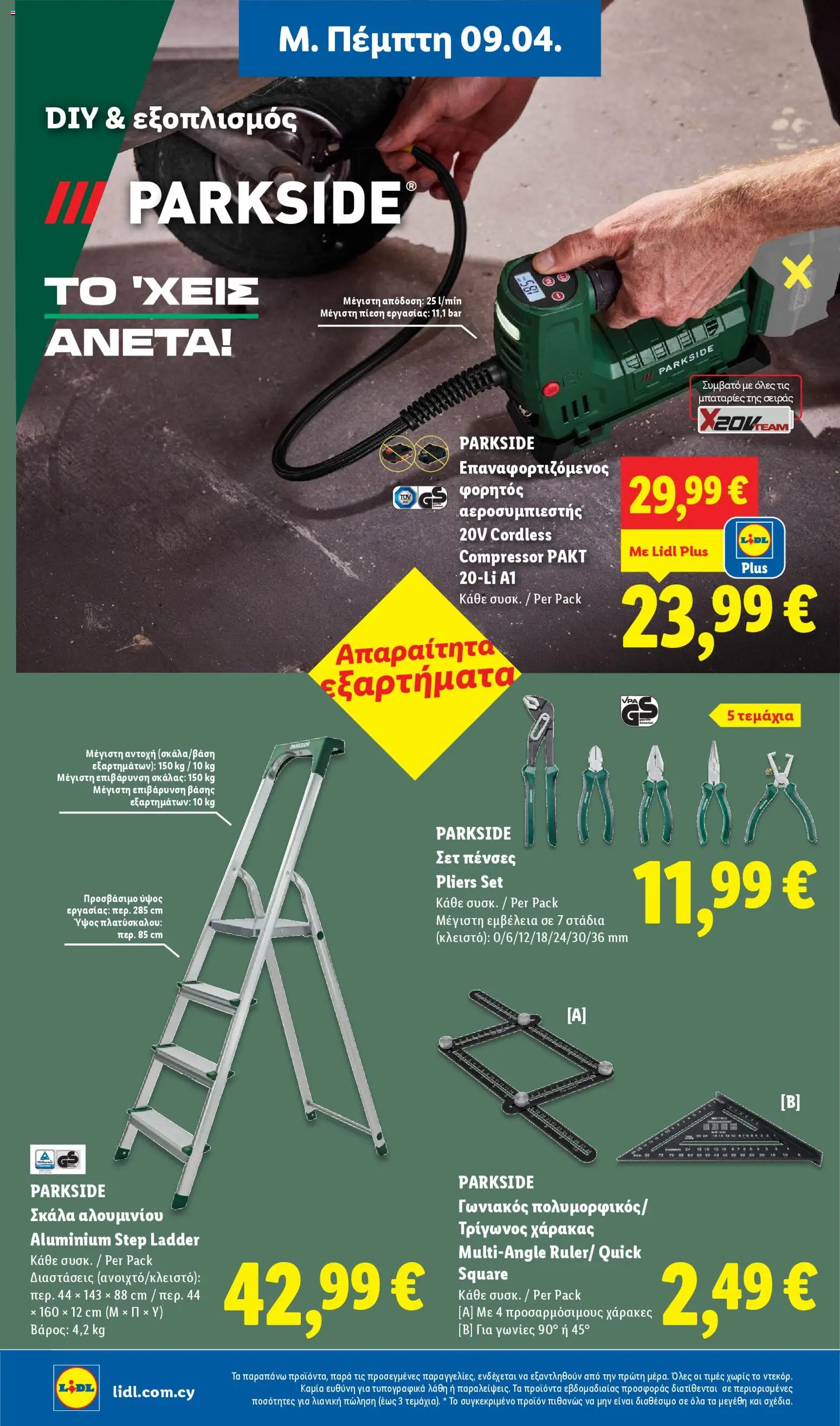 Lidl φυλλαδιο – σε ισχύ από 09.04.2026 | Σελίδα: 34