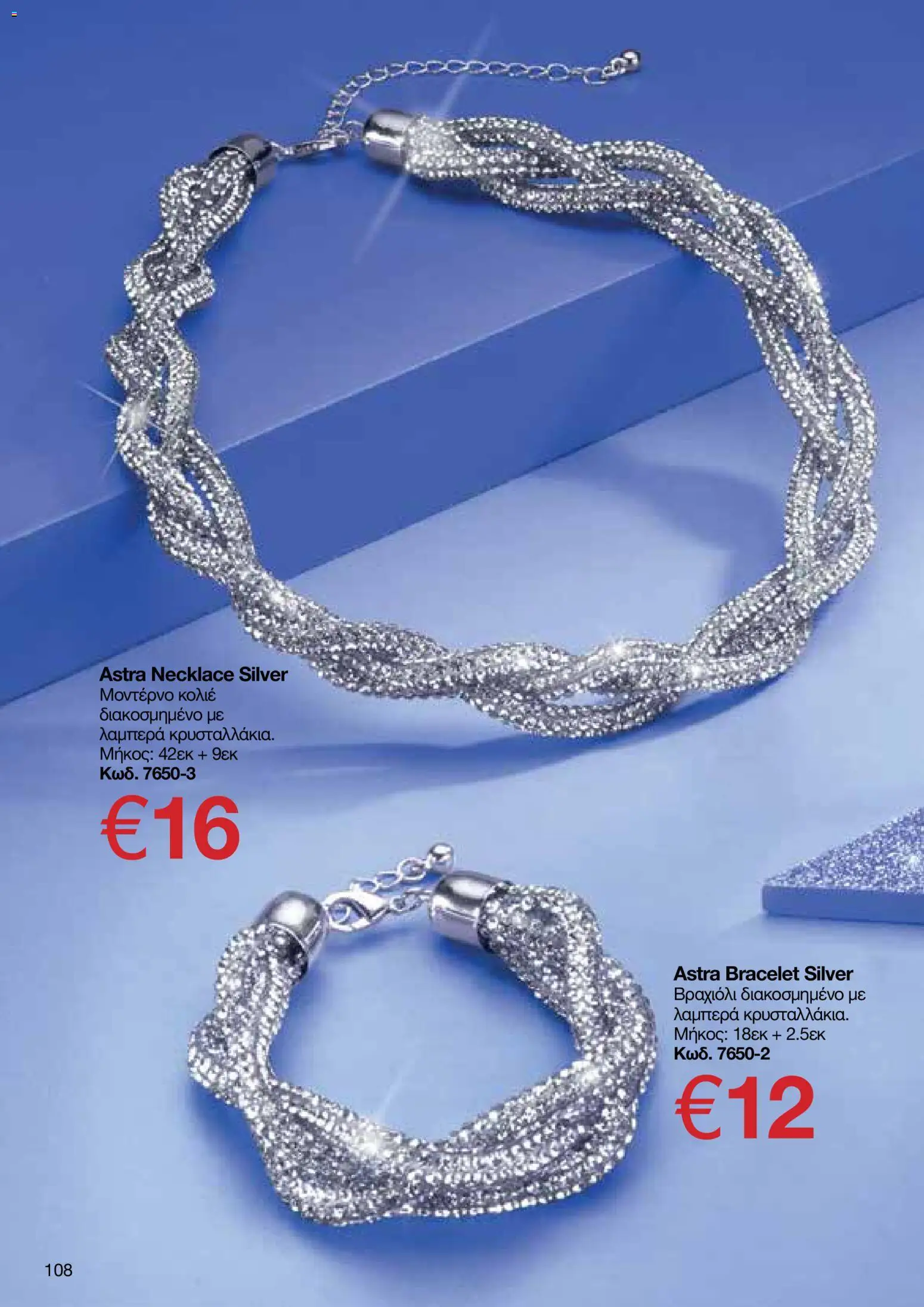 AVON Κατάλογος – σε ισχύ από 18.11.2025 | Σελίδα: 108