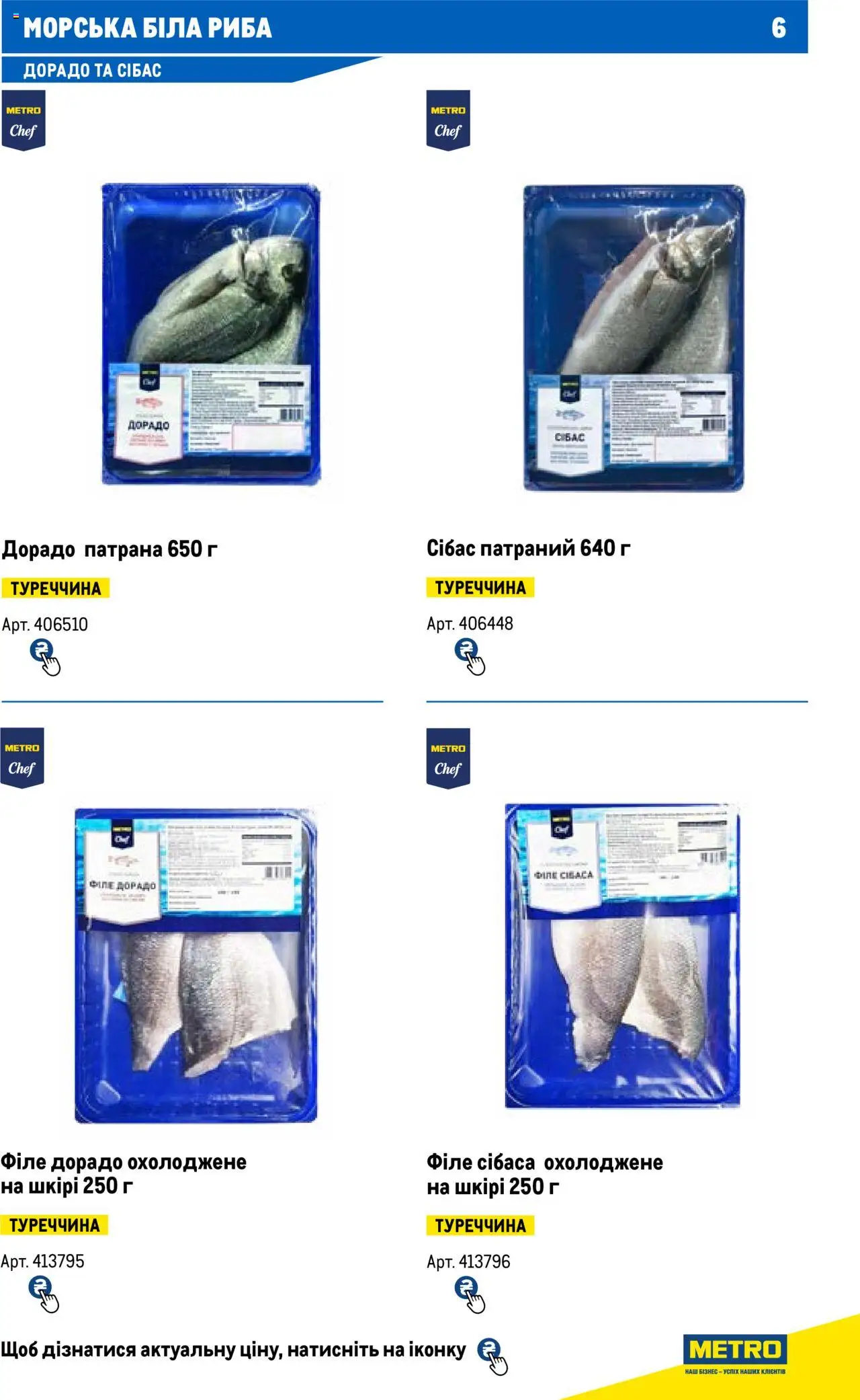 Metro Kаталог - дійснийкції з 13.06.2024 | Сторінка: 6 | Товари: Риба