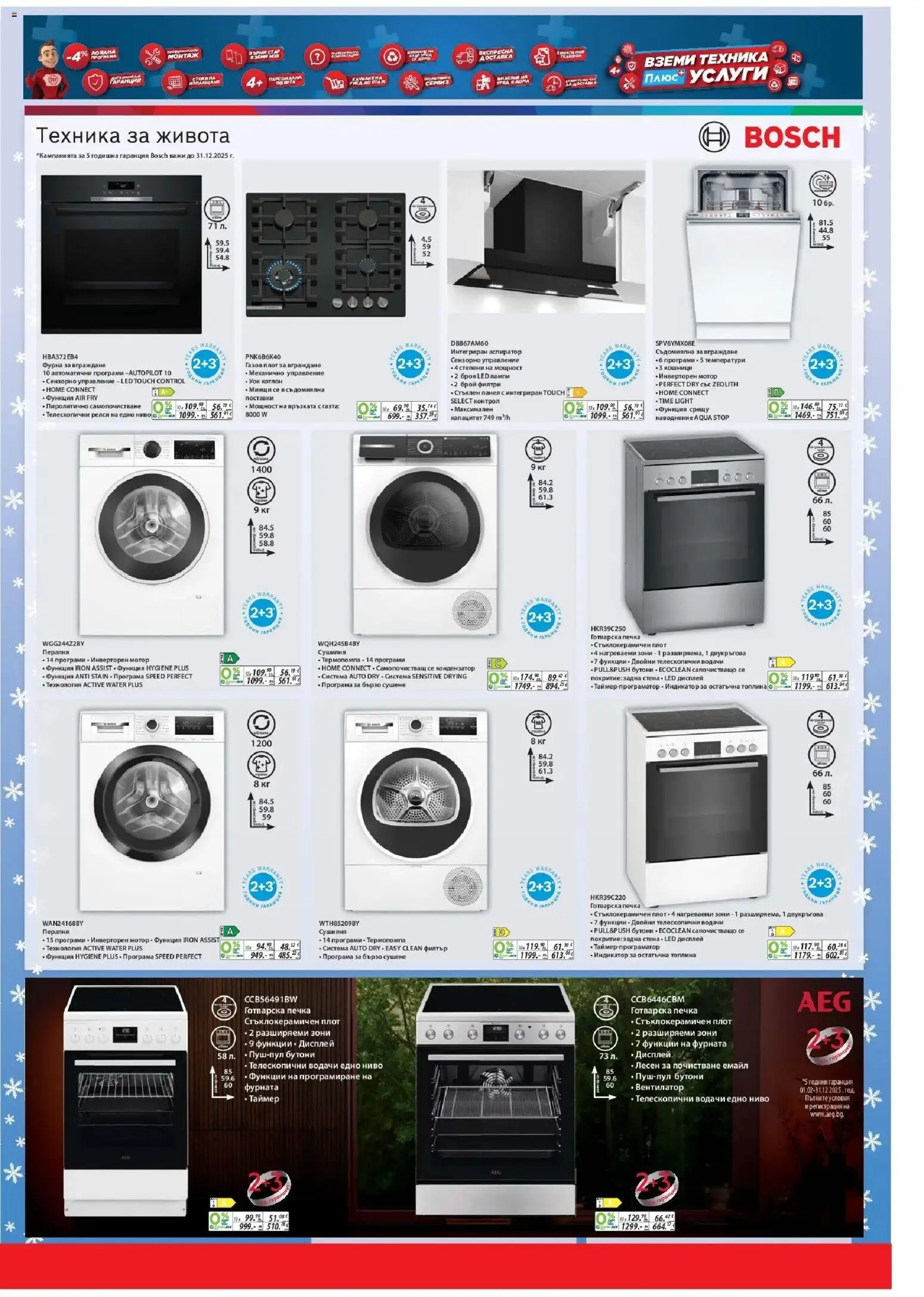 {H1} | Страница: 15 | Продукти: Пералня, Котлон, Плот, Готварска печка