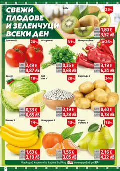 Преглед на BulMag брошура - Офертите са валидни от 16.02.2026 | Страница: 2