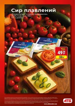 АТБ акції дійснийкції з 14.01.2026 | Сторінка: 7