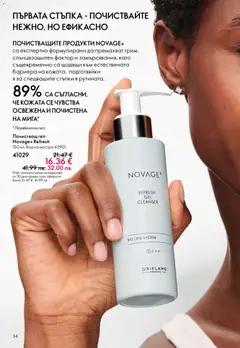 Преглед на Oriflame каталог 05 - Офертите са валидни от 01.04.2026 | Страница: 34
