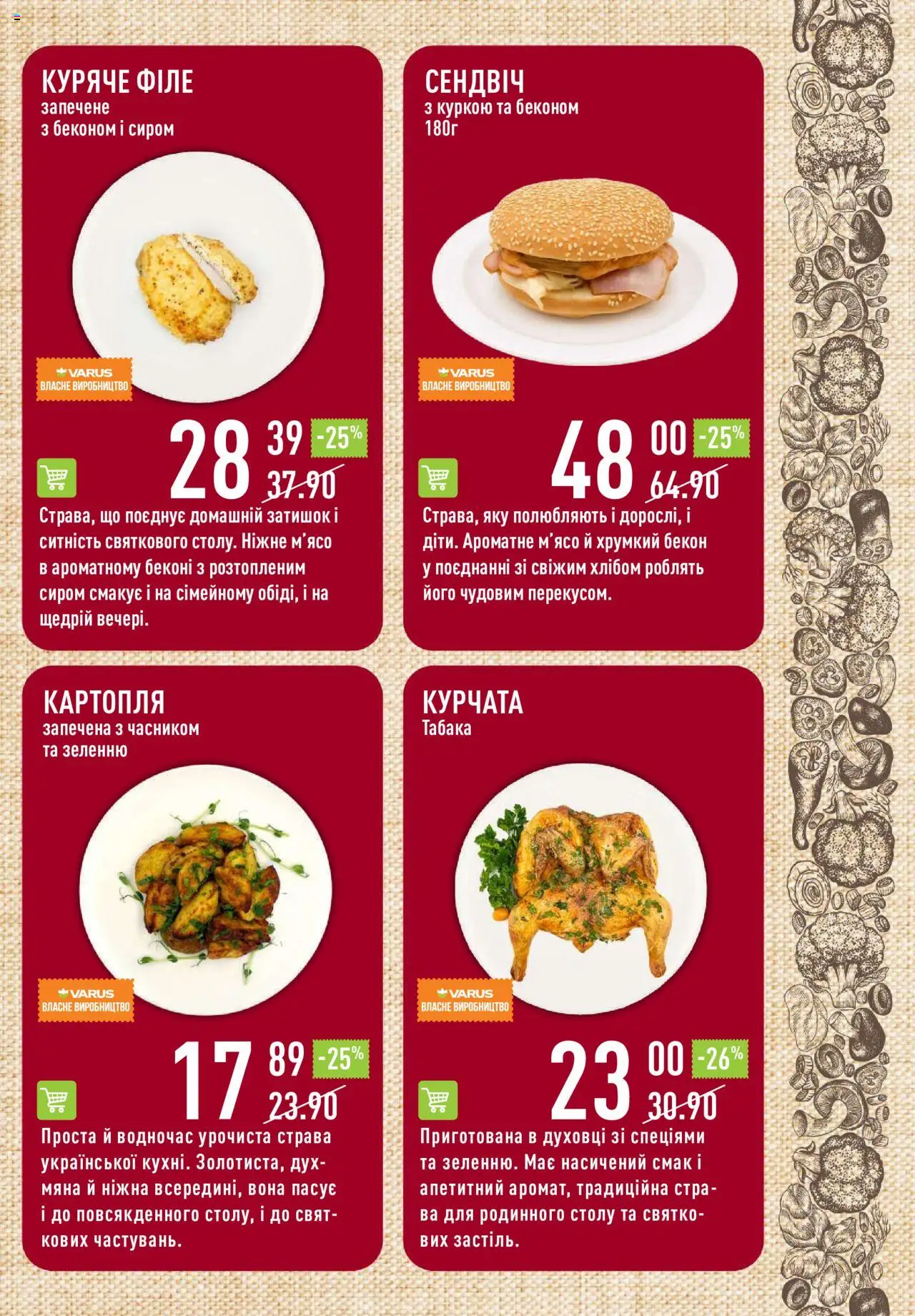 VARUS Kаталог - дійснийкції з 18.09.2025 | Сторінка: 19 | Товари: Картопля, Бекон
