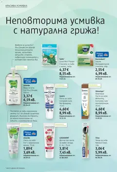 Преглед на DM drogeriemarkt брошура - Офертите са валидни от 11.12.2025 | Страница: 16