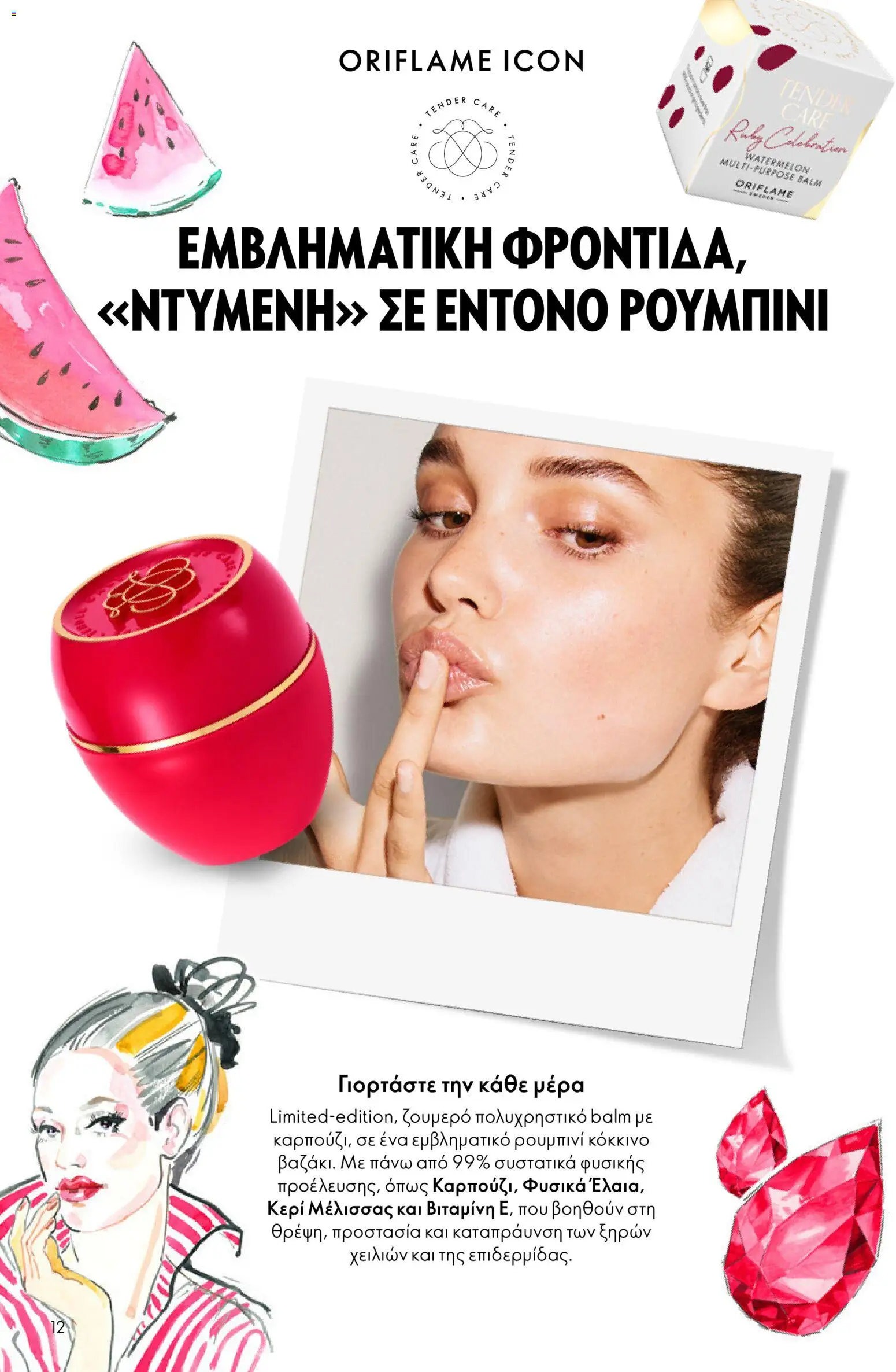 Oriflame - Kατάλογος 04/2026 από 11/03/2026 🛍️ Δείτε τις καλύτερες προσφορές! | Ελλάδα