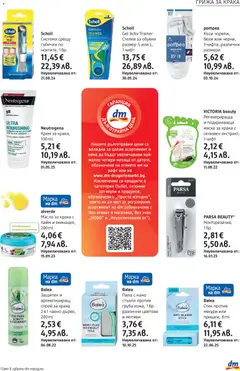 Преглед на DM drogeriemarkt брошура - Офертите са валидни от 05.03.2026 | Страница: 21