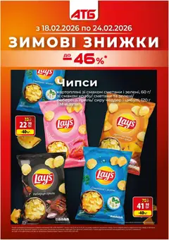 АТБ акції дійснийкції з 18.02.2026