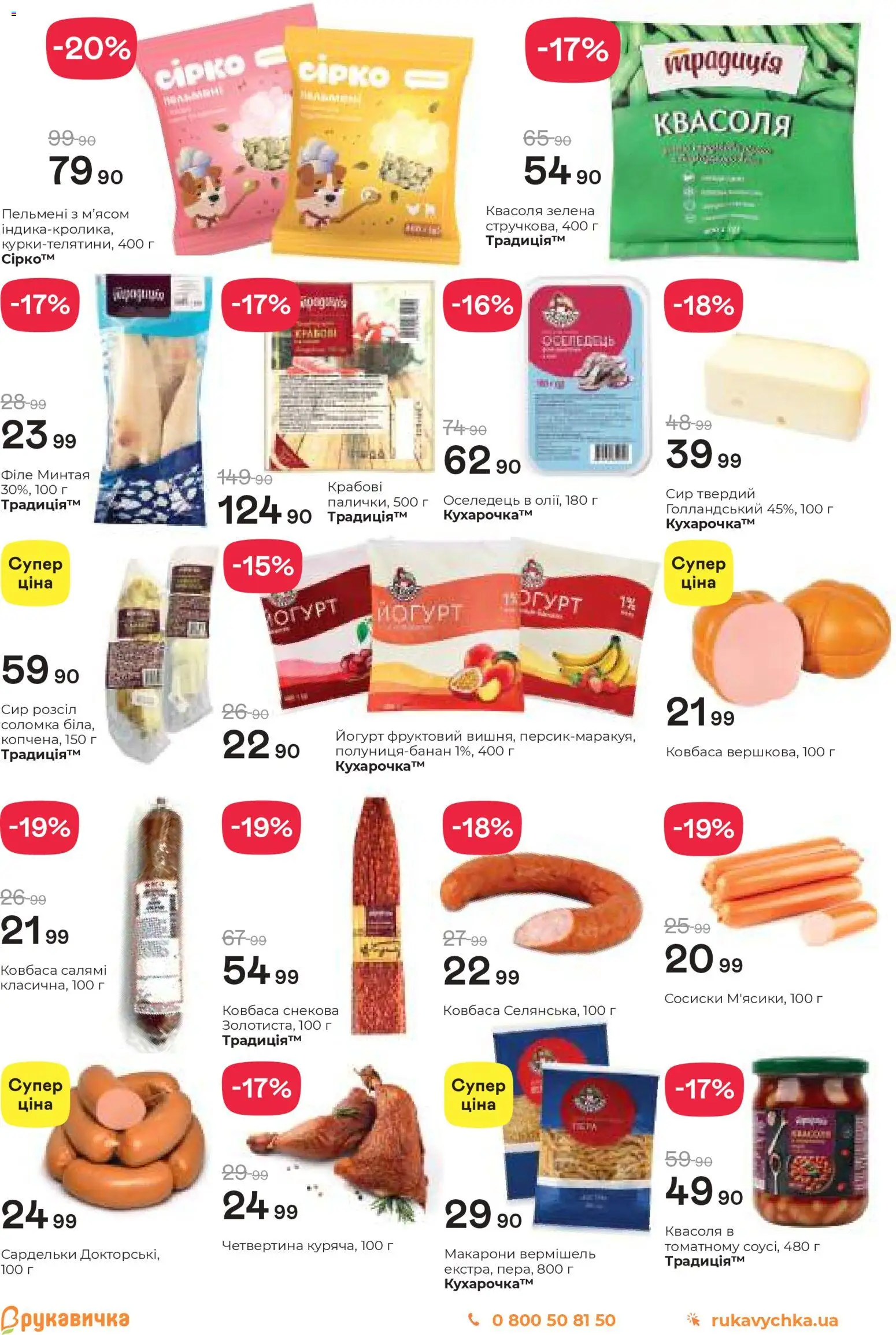 Рукавичка Kаталог - дійснийкції з 19.03.2026 | Сторінка: 2 | Товари: Сир, Ковбаса, Оселедець, Йогурт
