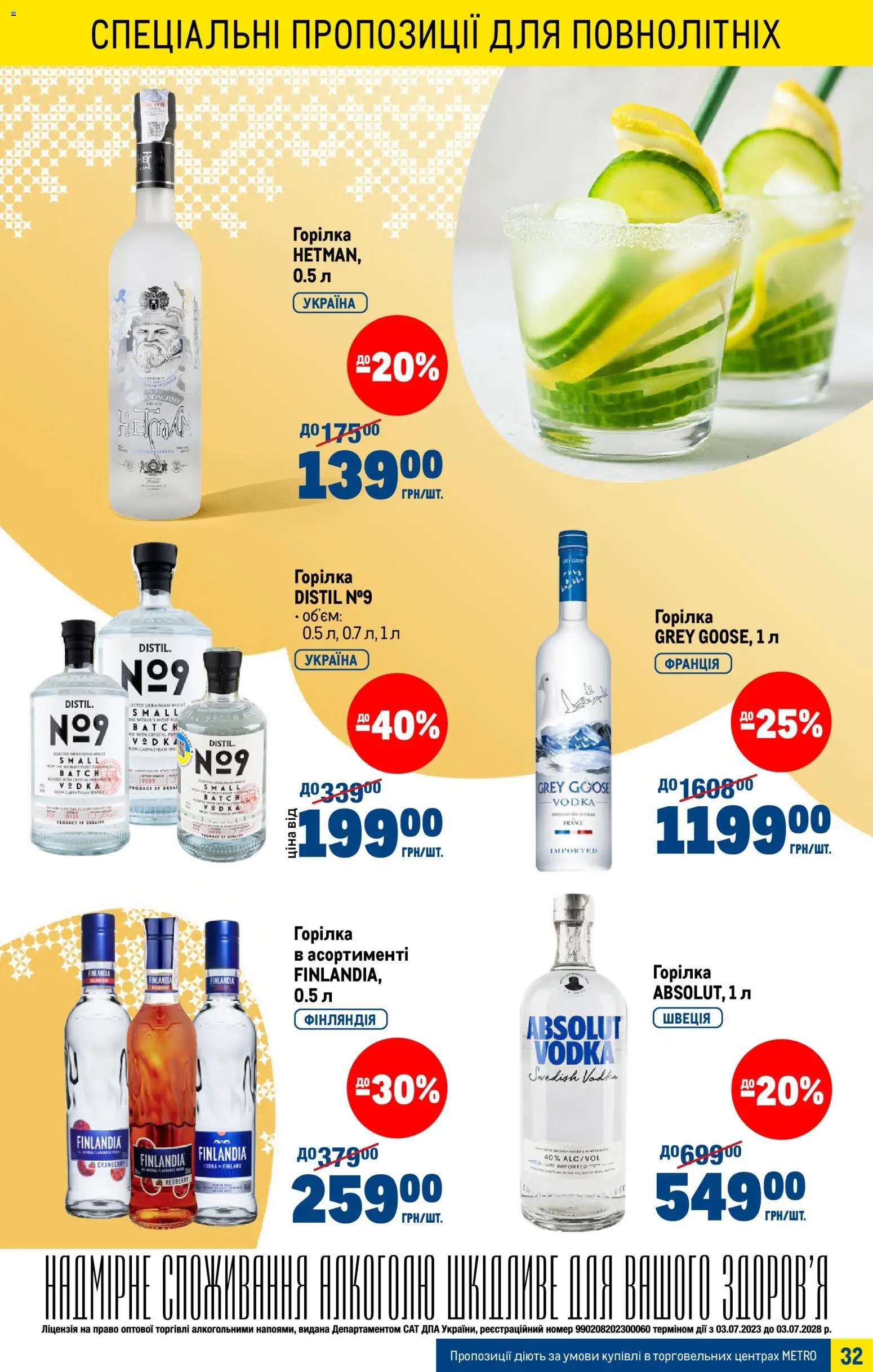 Metro Kаталог - дійснийкції з 25.03.2026 | Сторінка: 32 | Товари: Горілка