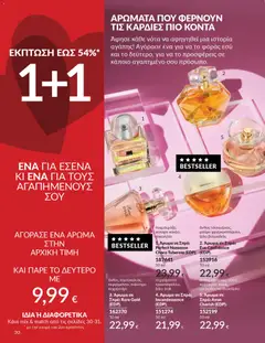  | Σελίδα: 30 | Προϊόντα: Σοκολάτα, Άρωμα