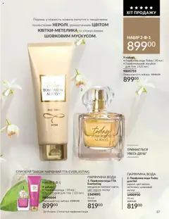 AVON акції дійснийкції з 01.10.2025 | Сторінка: 37