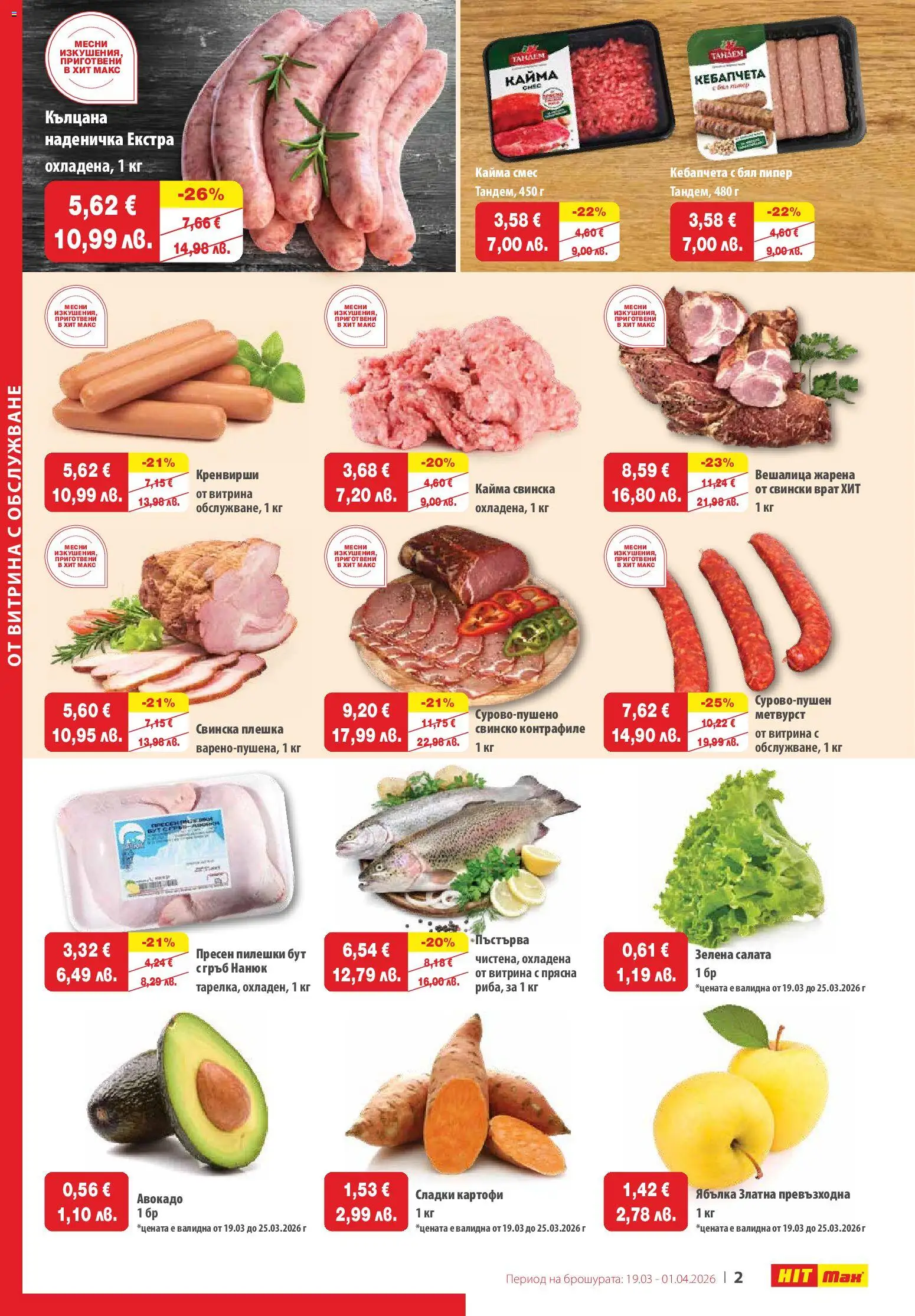 {H1} | Страница: 3 | Продукти: Свинско, Пипер, Klementiinit, Кайма