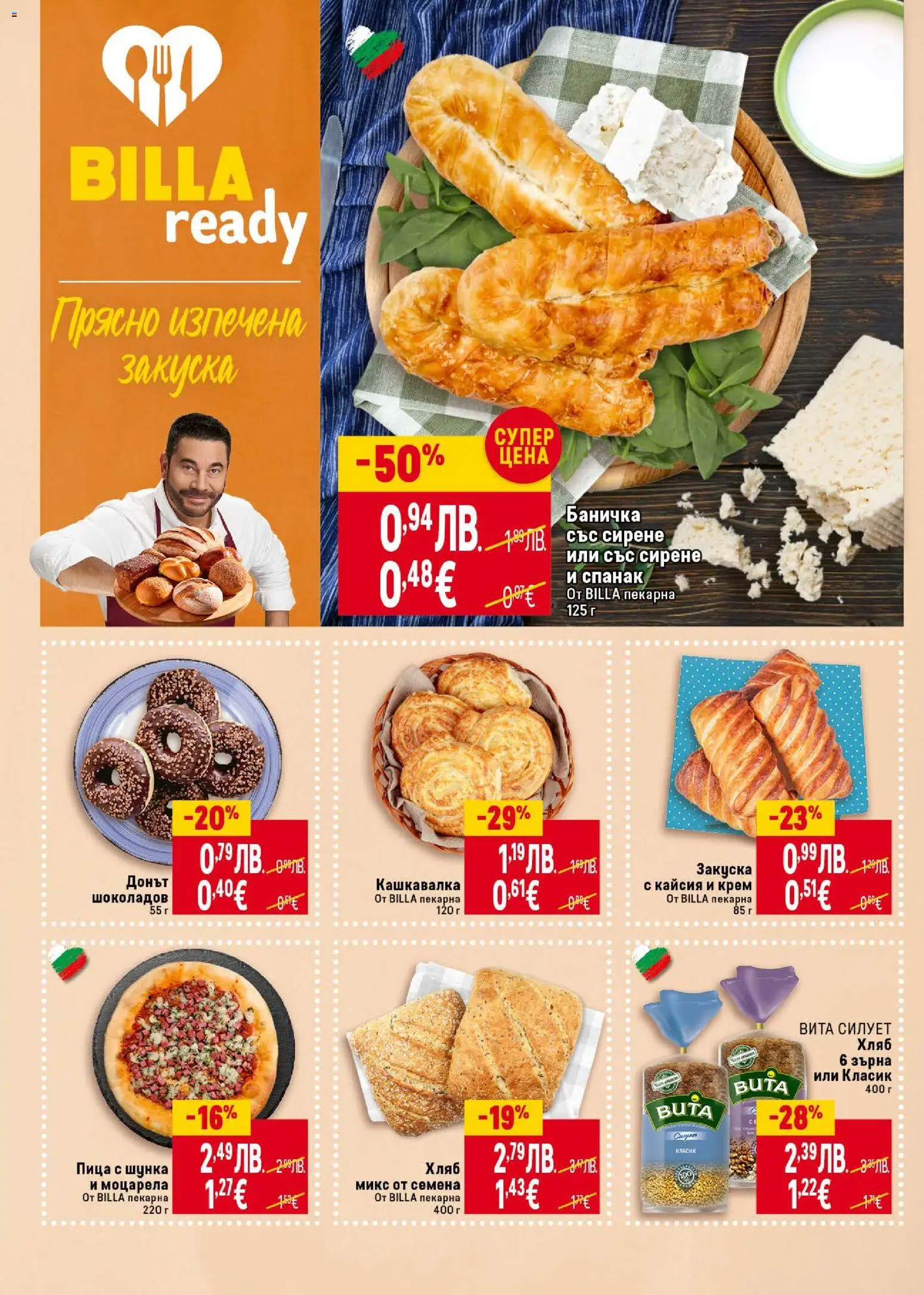 {H1} | Страница: 8 | Продукти: Крем, Шунка, Пица, Спанак