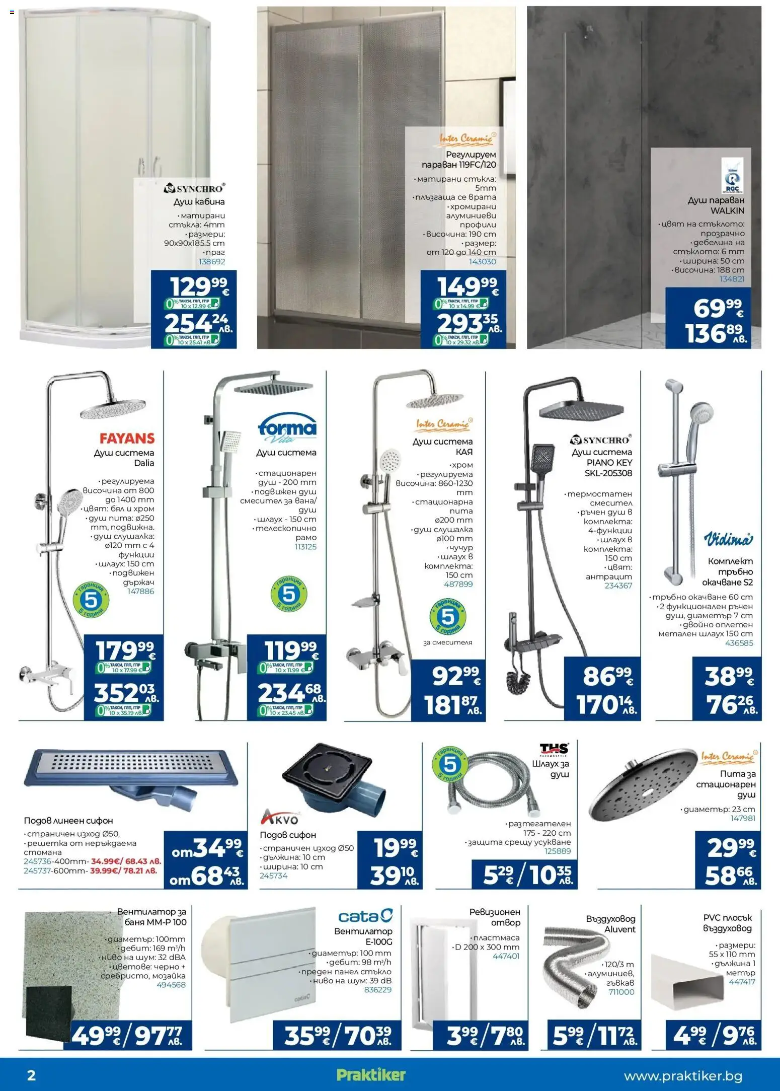 {H1} | Страница: 2 | Продукти: Врата, Сифон, Баня, Смесител