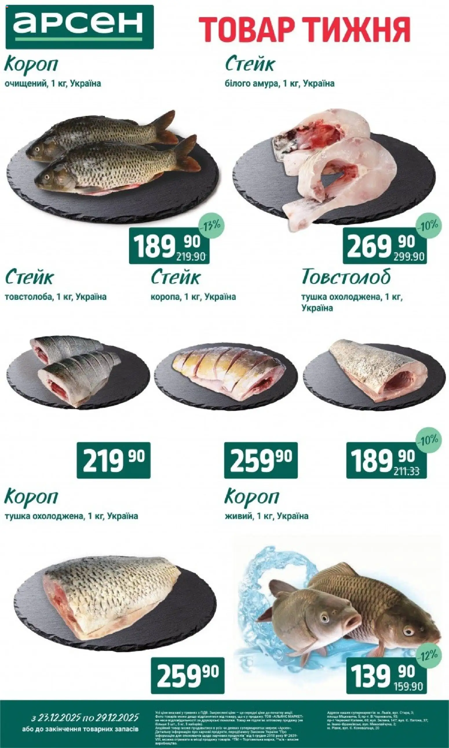 Арсен Kаталог - дійснийкції з 23.12.2025 | Сторінка: 39 | Товари: Стейк