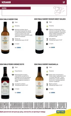 Metro акції дійснийкції з 03.07.2023 | Сторінка: 17 | Товари: Аромат