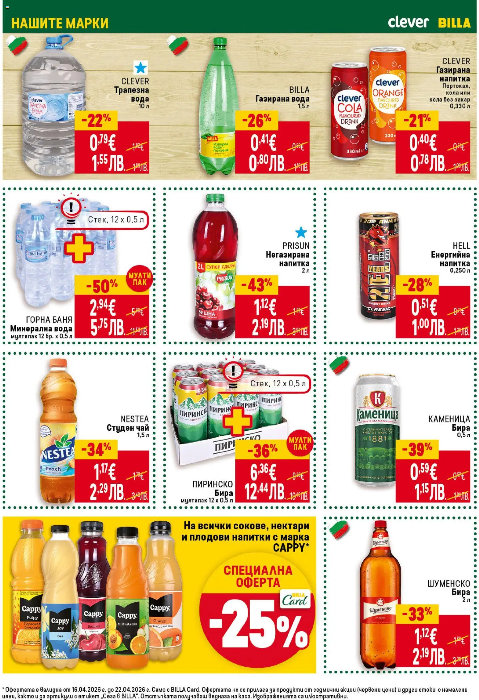 {H1} | Страница: 26 | Продукти: Вода, Захар, Студен чай, Баня