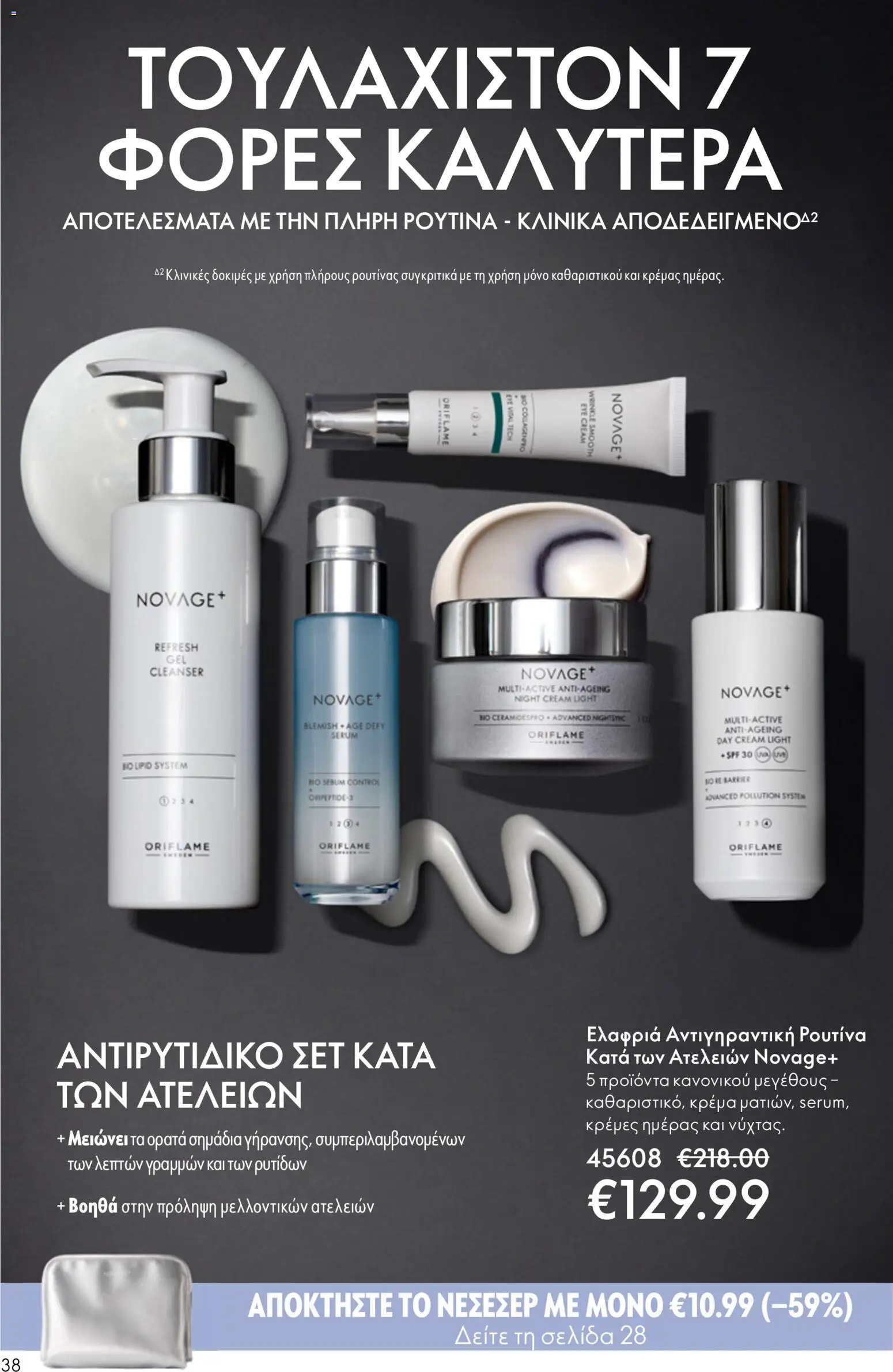 Oriflame φυλλαδιο – σε ισχύ από 01.04.2026 | Σελίδα: 38