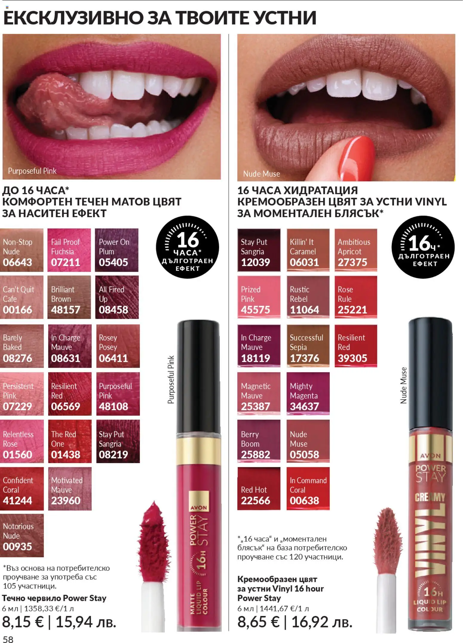 {H1} | Страница: 60 | Продукти: Червило