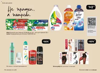 Eva акції дійснийкції з 02.04.2026 | Сторінка: 38 | Товари: Колготки, Панчохи