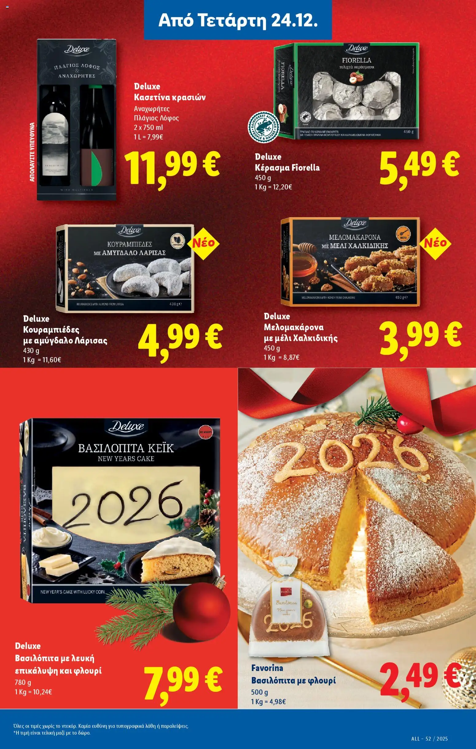  | Σελίδα: 19 | Προϊόντα: Μελομακάρονα, Κουραμπιέδες, Μέλι