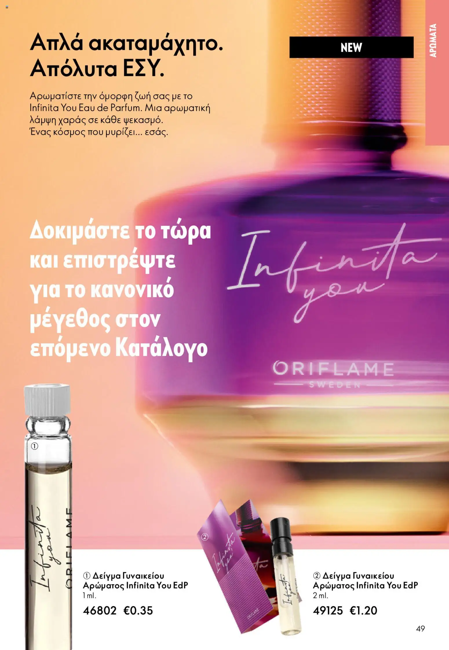 Oriflame - eCatalogue 02 – σε ισχύ από 28.01.2026 | Σελίδα: 49