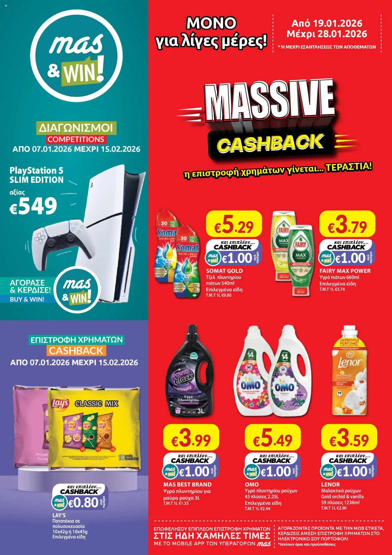 Mas Supermarkets - Φυλλάδιο – σε ισχύ από 07.01.2026 | Σελίδα: 1 | Προϊόντα: BB cream