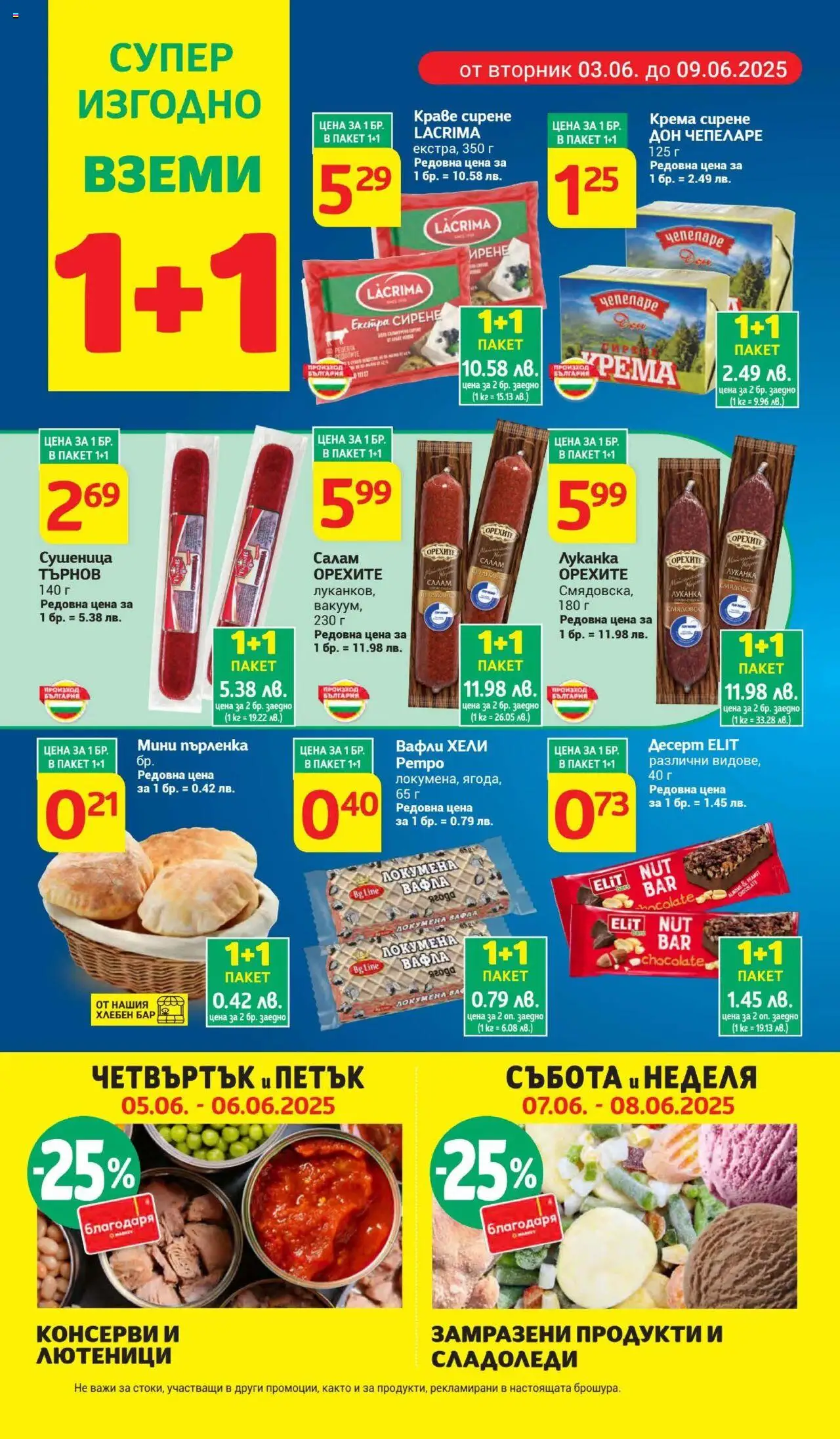  | Страница: 4 | Продукти: Краве, Сирене, Пърленка, Вафла
