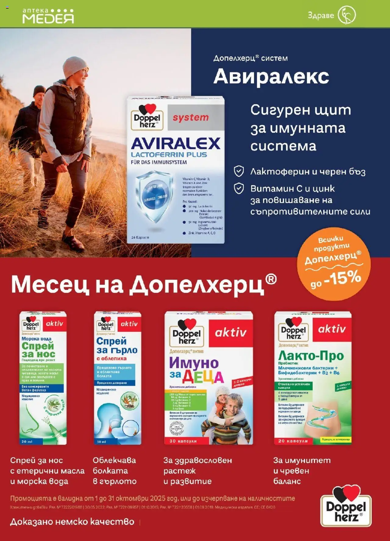 {H1} | Страница: 4 | Продукти: Пробиотик, Вода, Прах