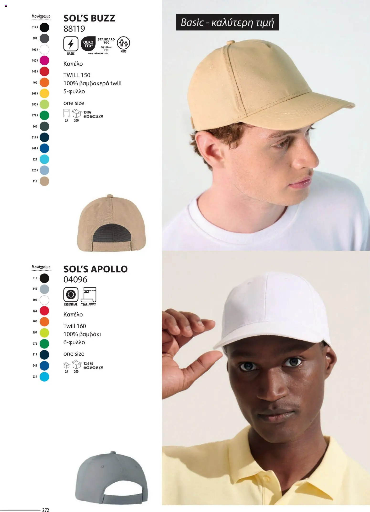 Sapo Giveaways Catalogue Solo – σε ισχύ από 14.01.2026 | Σελίδα: 272