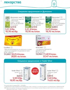 Преглед на SOpharmacy брошура - Офертите са валидни от 01.03.2026 | Страница: 51 | Продукти: Таблетки, Лекарства