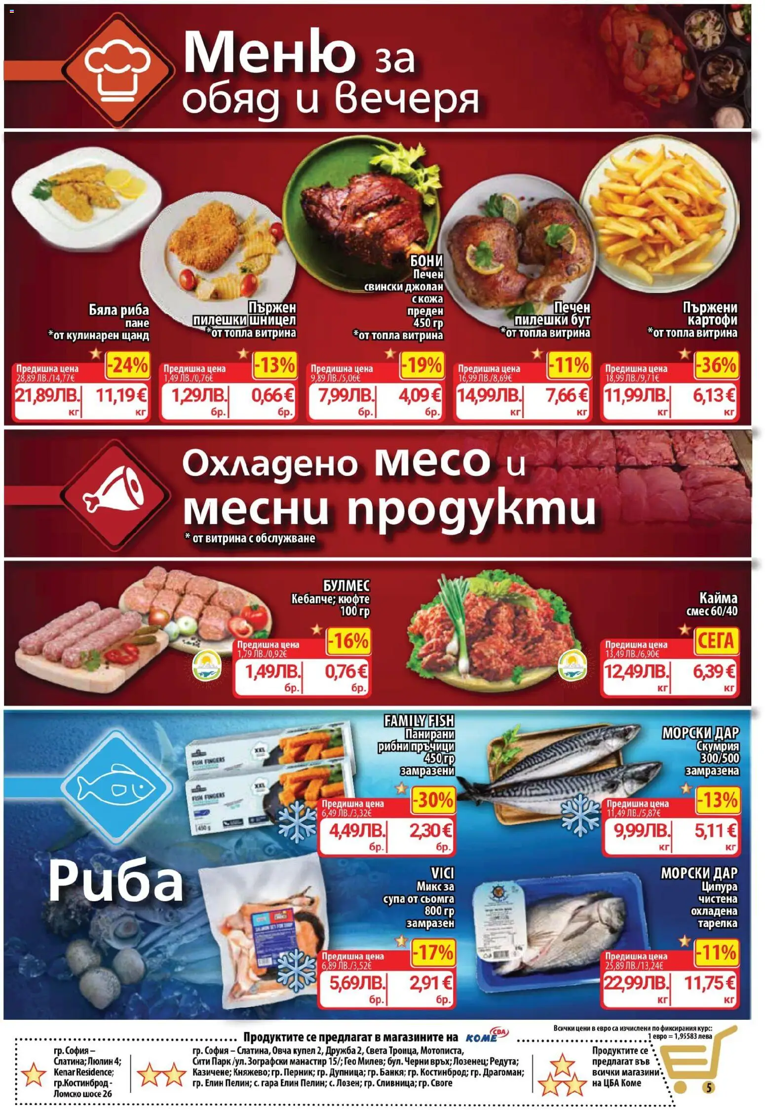 {H1} | Страница: 5 | Продукти: Риба, Ципура, Скумрия, Кайма