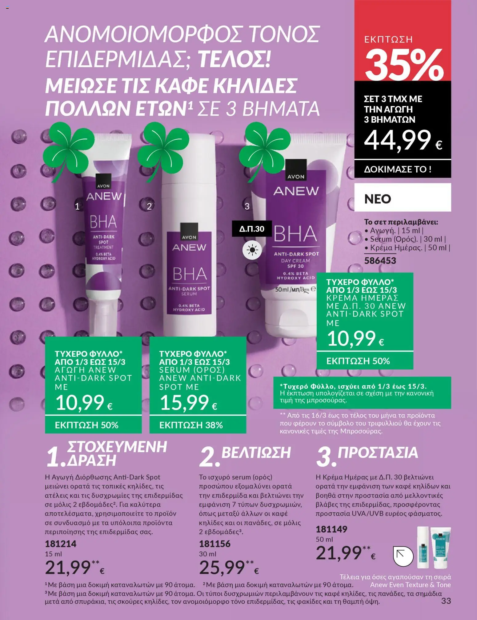  | Σελίδα: 33 | Προϊόντα: Κρέμα