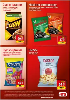 АТБ акції дійснийкції з 15.10.2025 | Сторінка: 21 | Товари: Шоколад