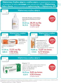 Преглед на SOpharmacy брошура - Офертите са валидни от 01.10.2025 | Страница: 30 | Продукти: Балсам, Таблетки, Лимон
