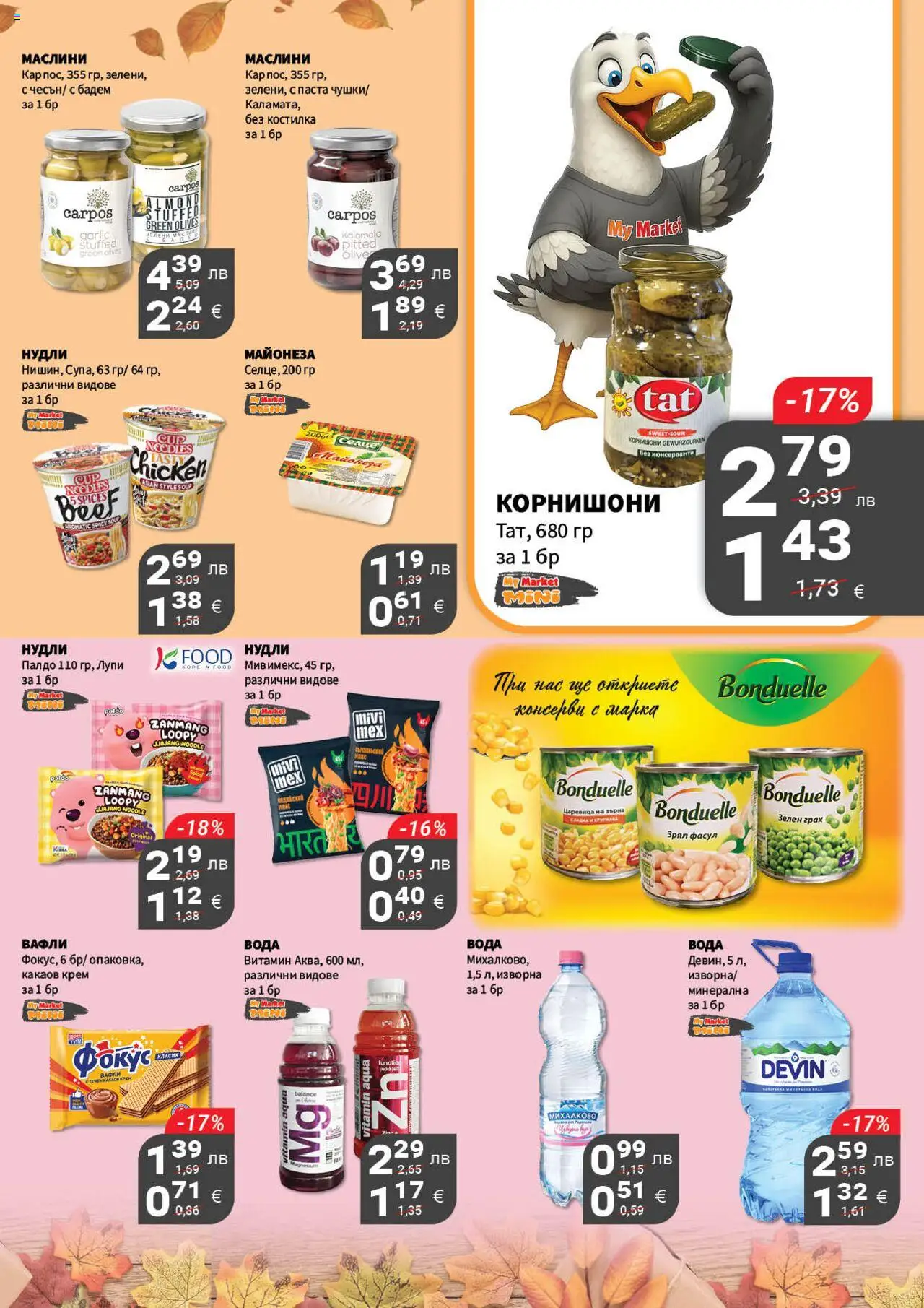 {H1} | Страница: 15 | Продукти: Паста, Грах, Какаов крем, Lit pour bébés