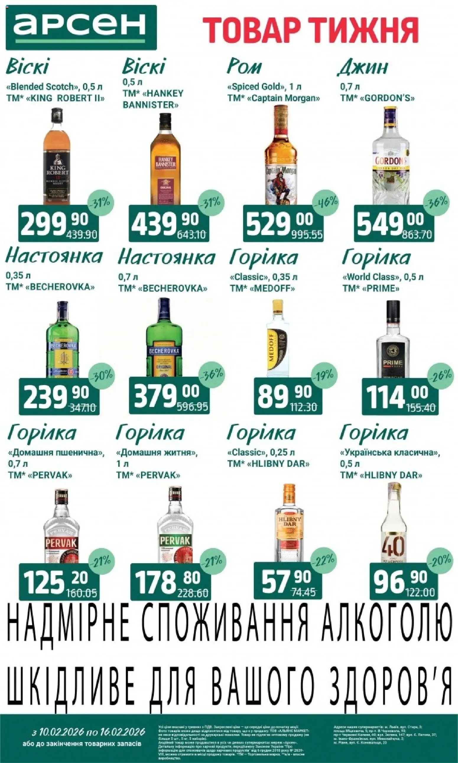 Арсен Kаталог - дійснийкції з 10.02.2026 | Сторінка: 30