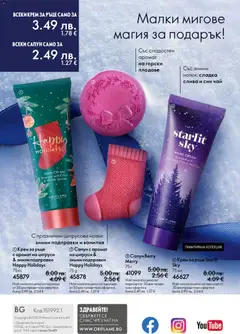 Преглед на Oriflame каталог 17 - Офертите са валидни от 10.12.2025 | Страница: 164