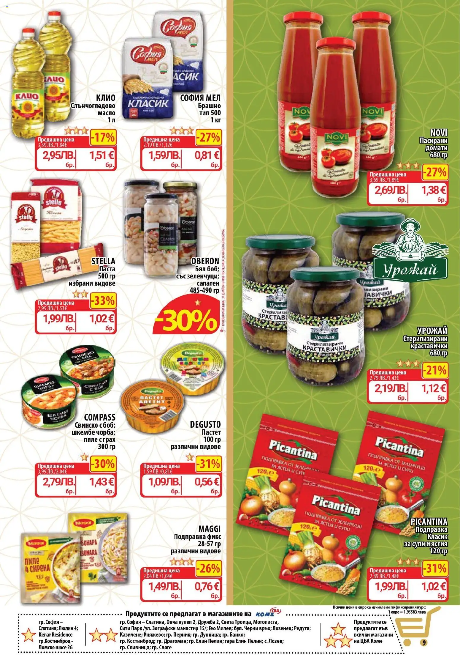 {H1} | Страница: 9 | Продукти: Домати, Пастет, Шкембе, Подправка