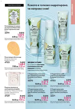 Преглед на Oriflame каталог 06 - Офертите са валидни от 22.04.2026 | Страница: 99