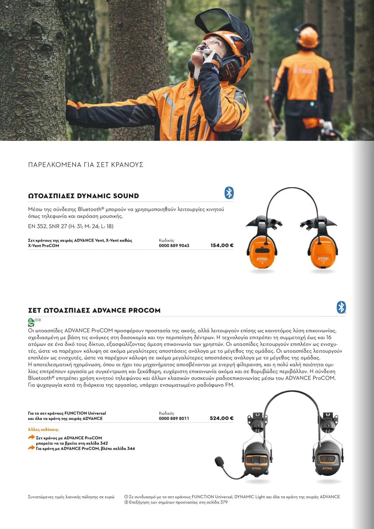Stihl Κατάλογος 2025 – σε ισχύ από 13.01.2025 | Σελίδα: 346