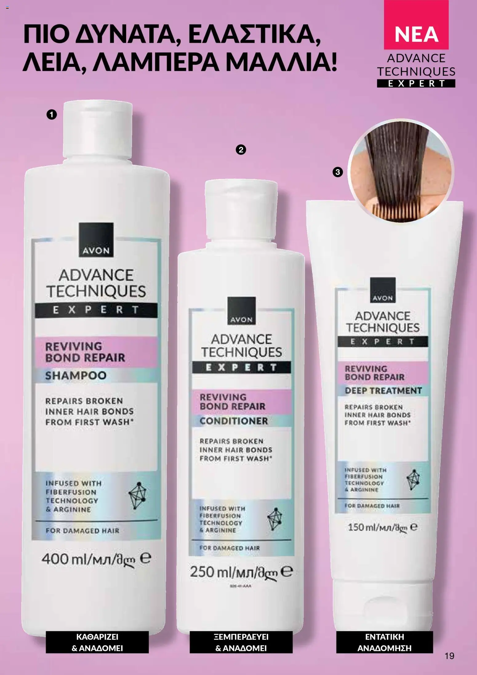 AVON Κατάλογος – σε ισχύ από 30.10.2025 | Σελίδα: 19